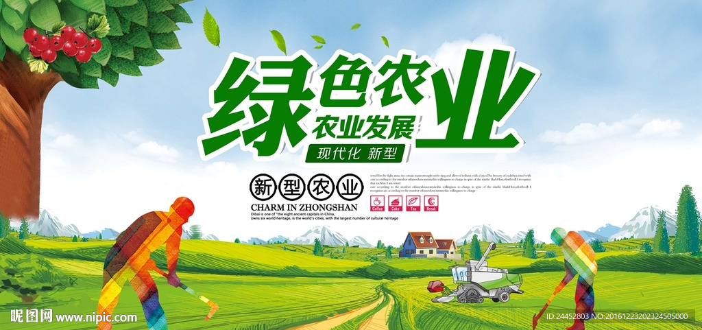 绿色农业