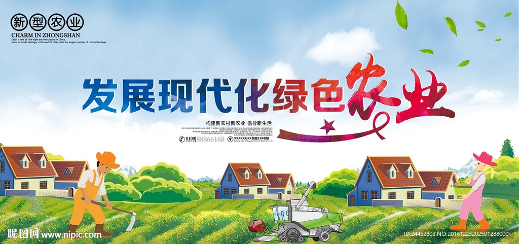 农业