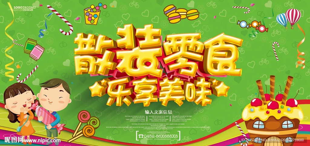 零食