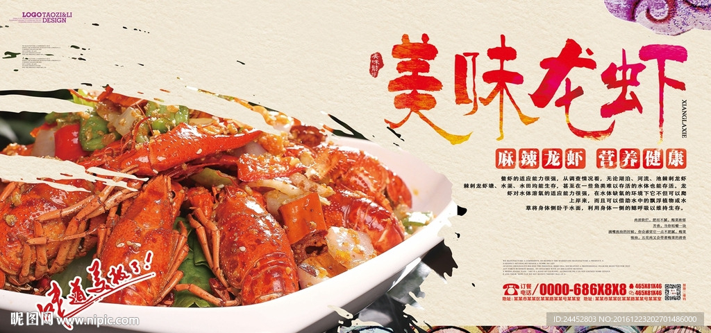龙虾