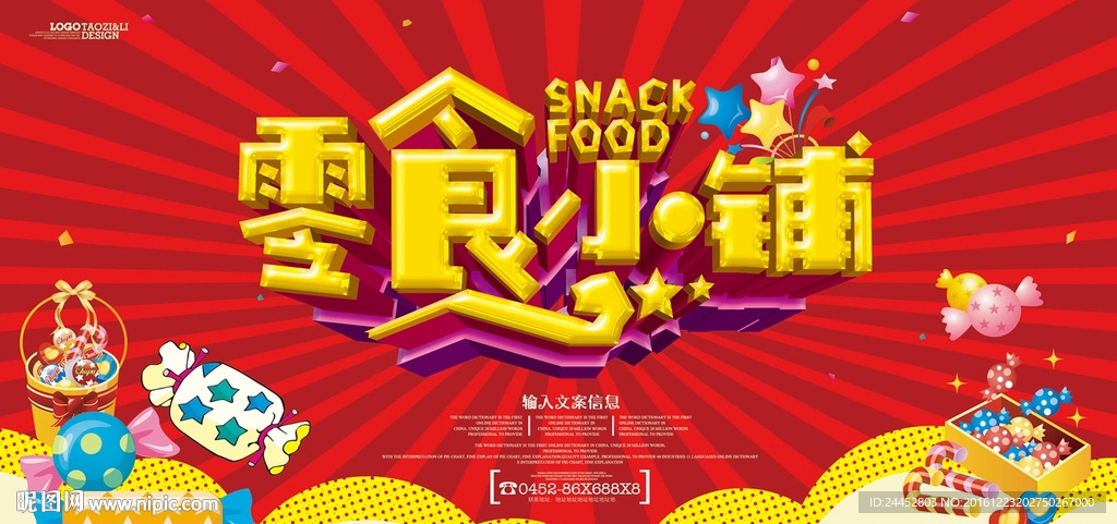 零食