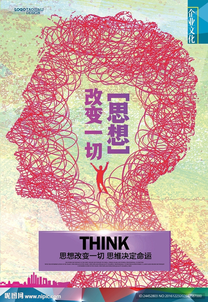 思维