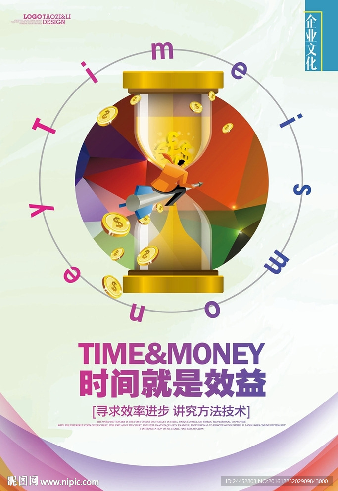 时间效益
