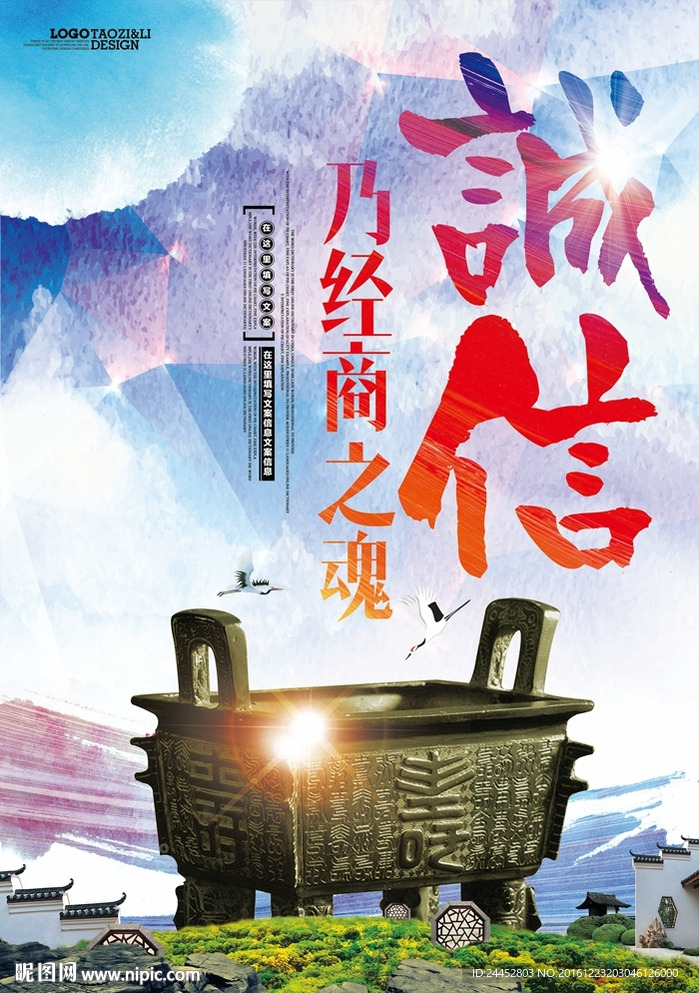 诚信