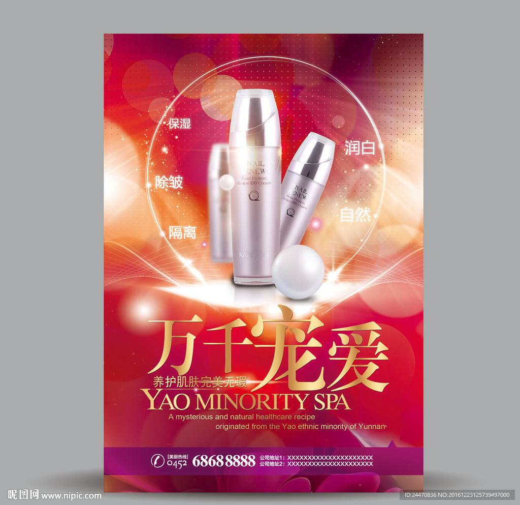 高端补水化妆品海报