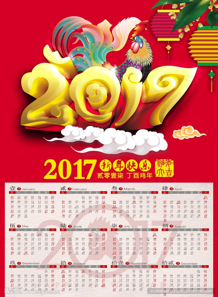 2017年日历