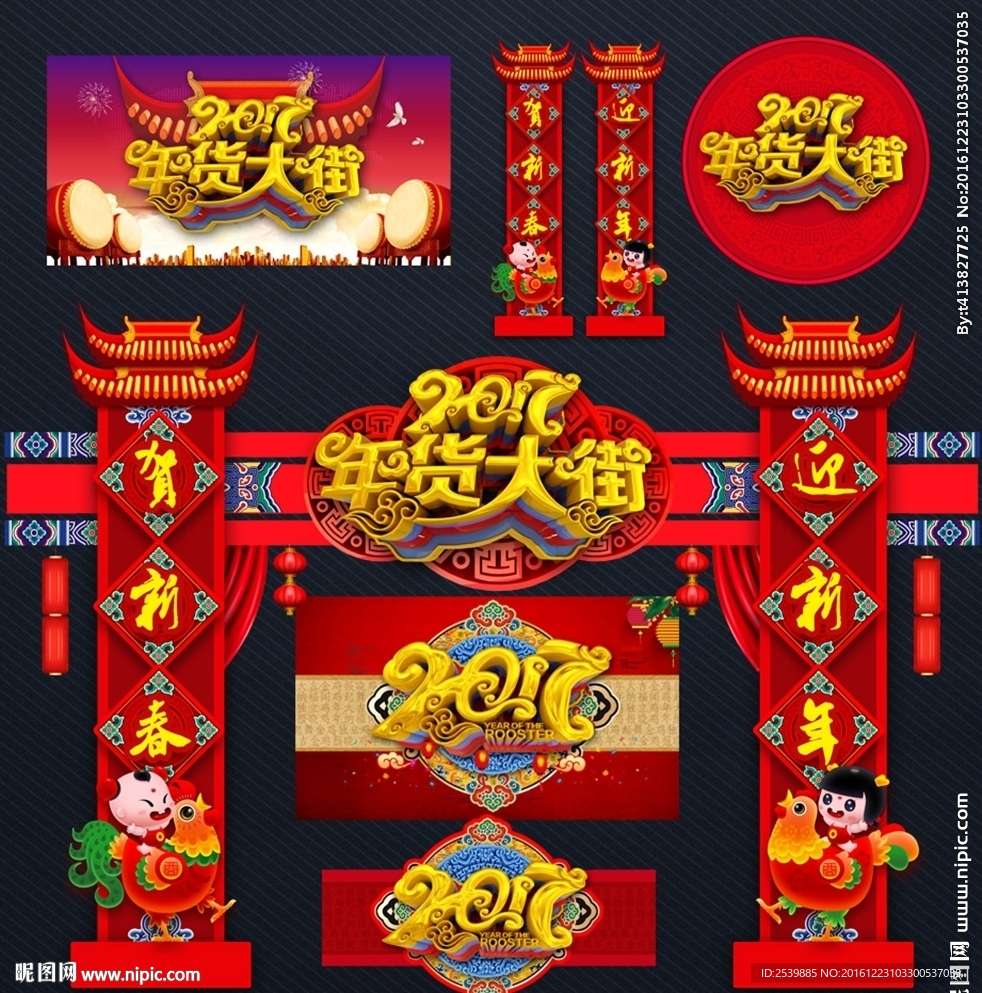 年货大街