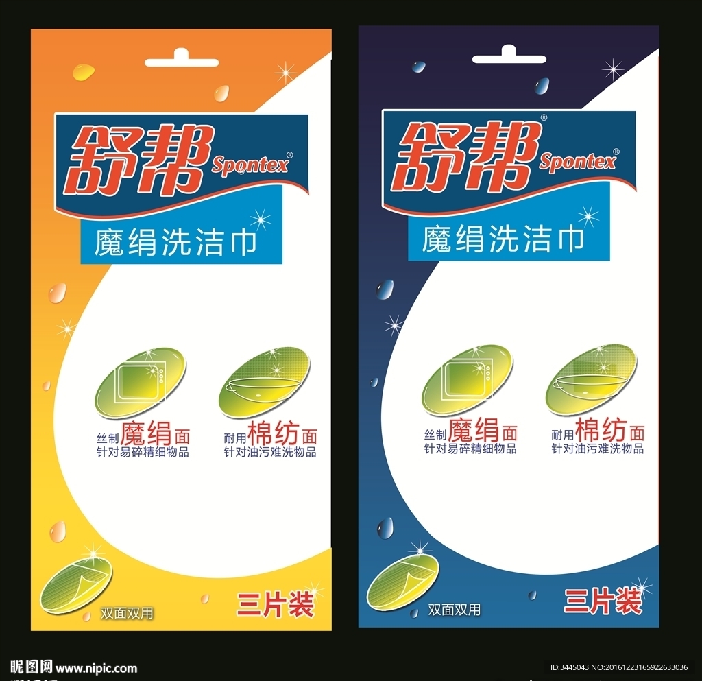 洗洁巾包装设计