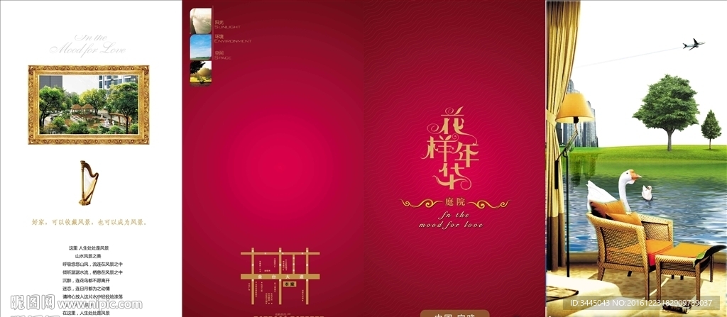 房地产三折页