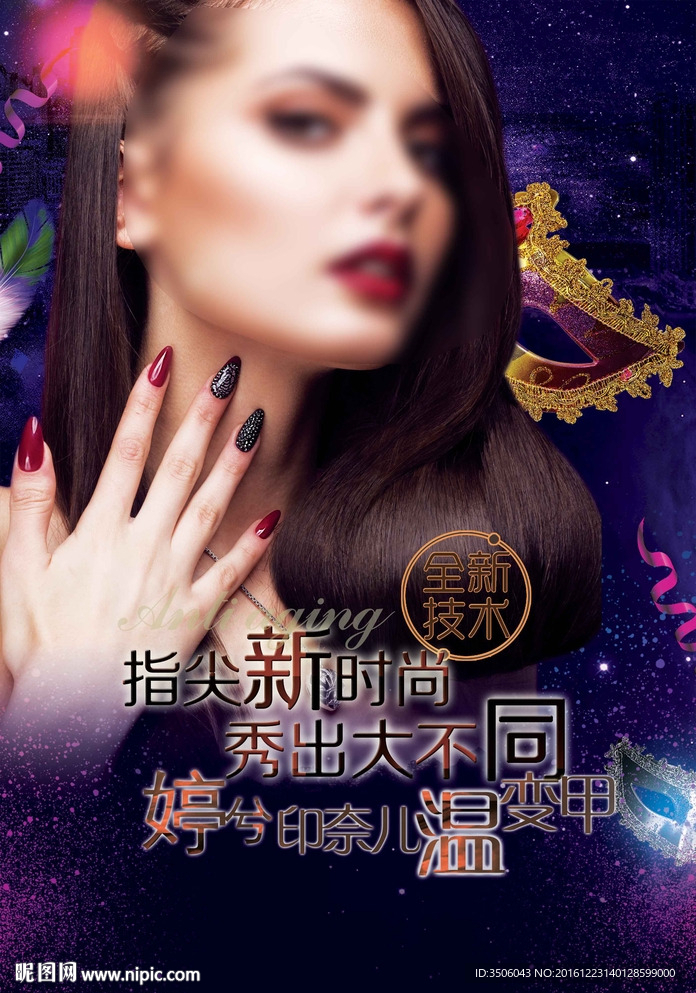 美甲