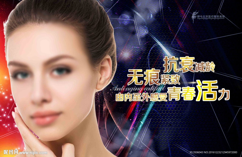 抗衰老
