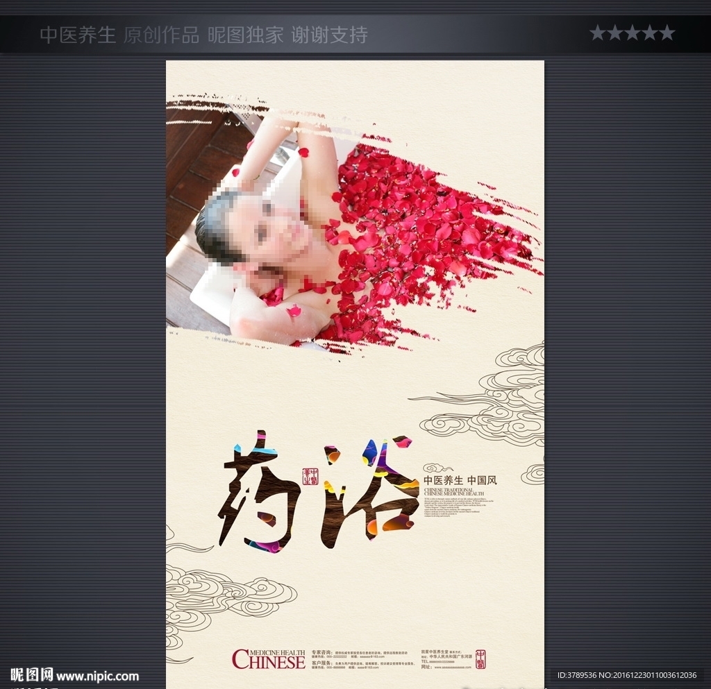中医文化