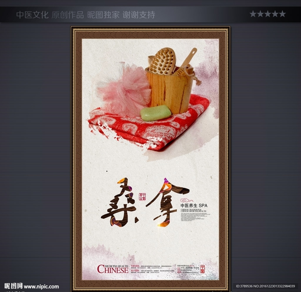 中医养生