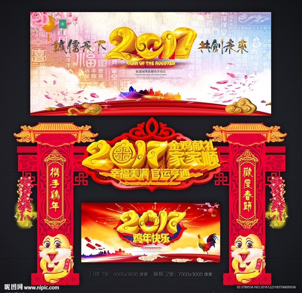 新年拱门