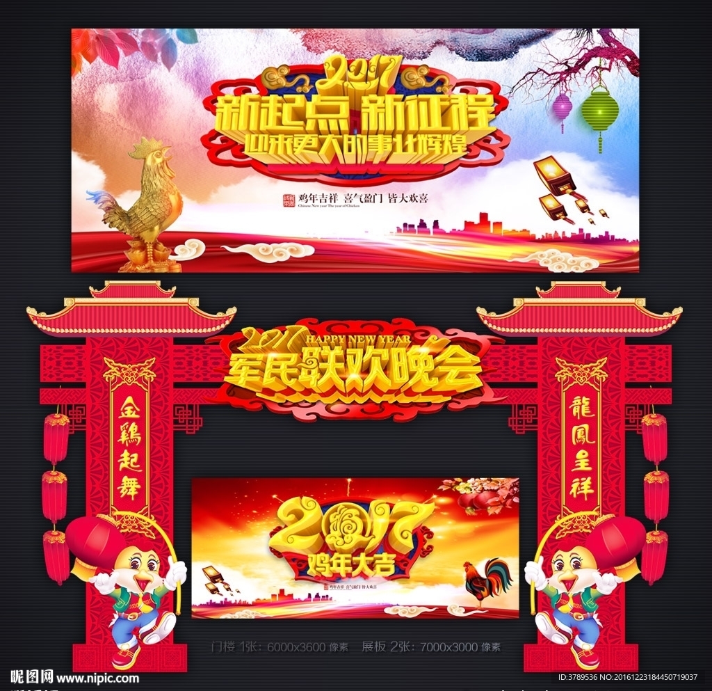 新年拱门
