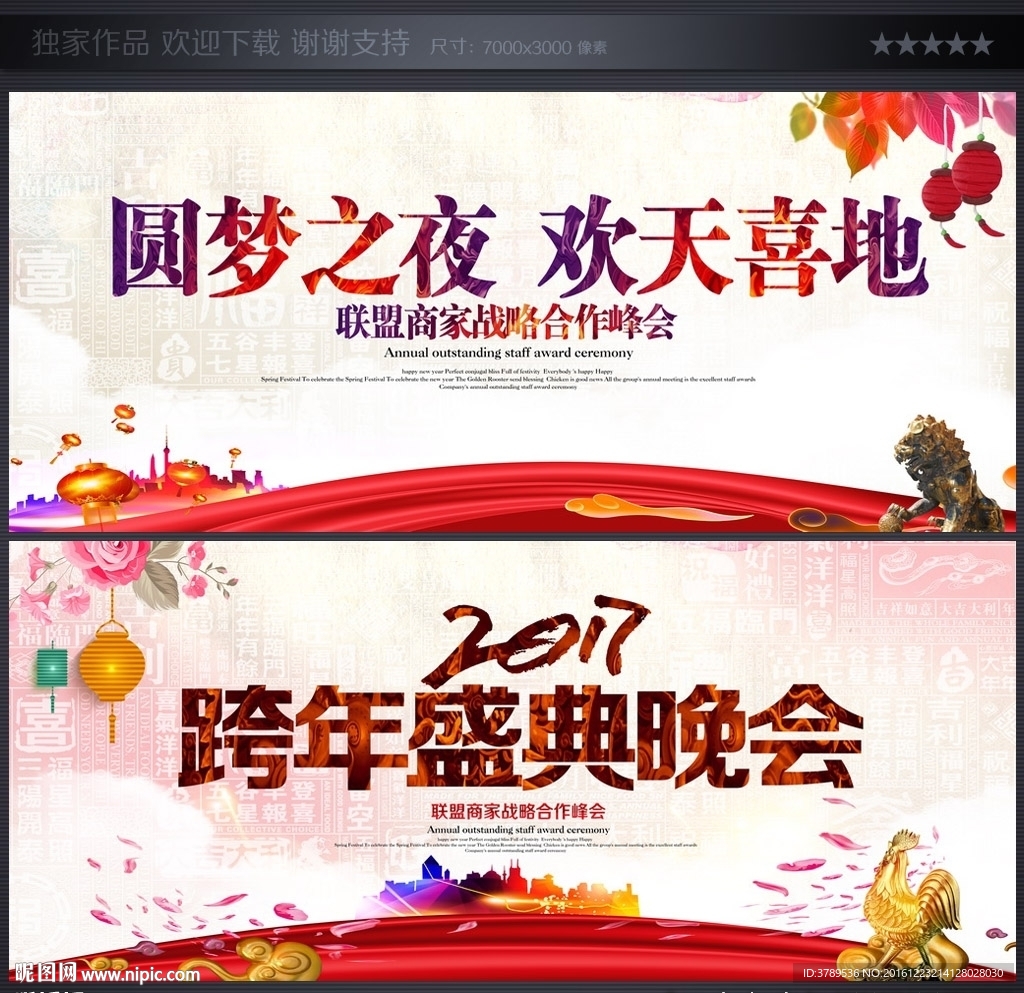 跨年盛典