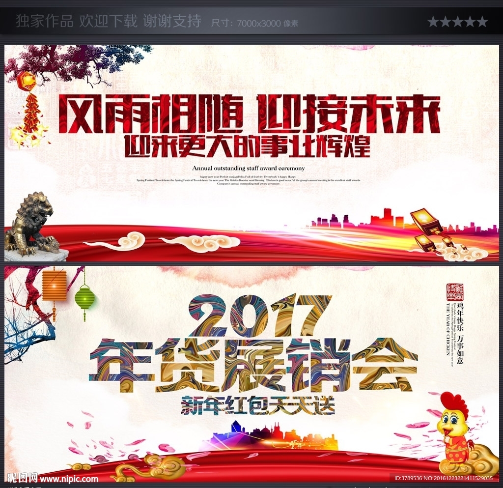 年货海报