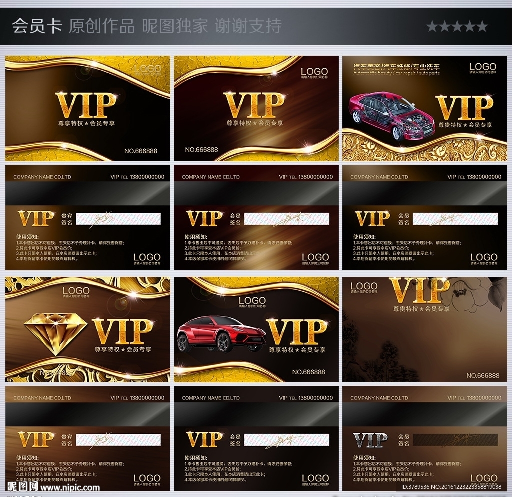 vip会员卡
