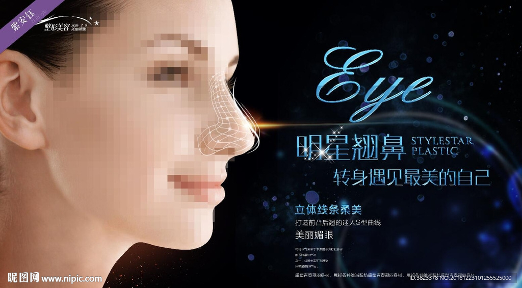 隆鼻广告
