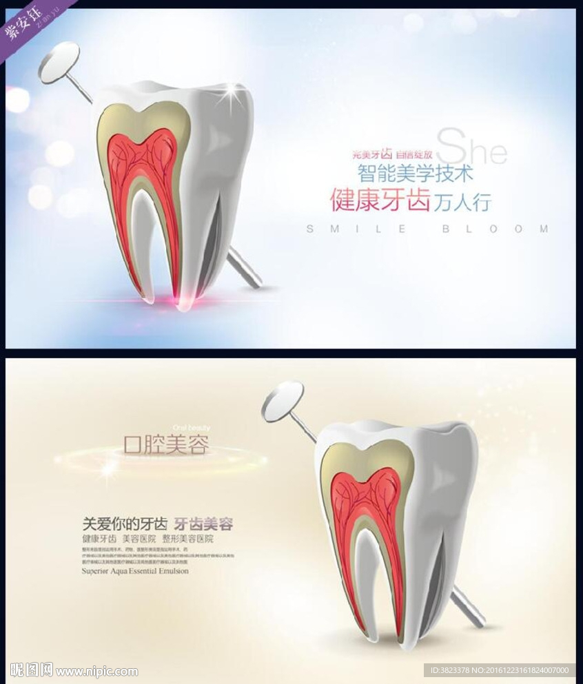 牙科海报