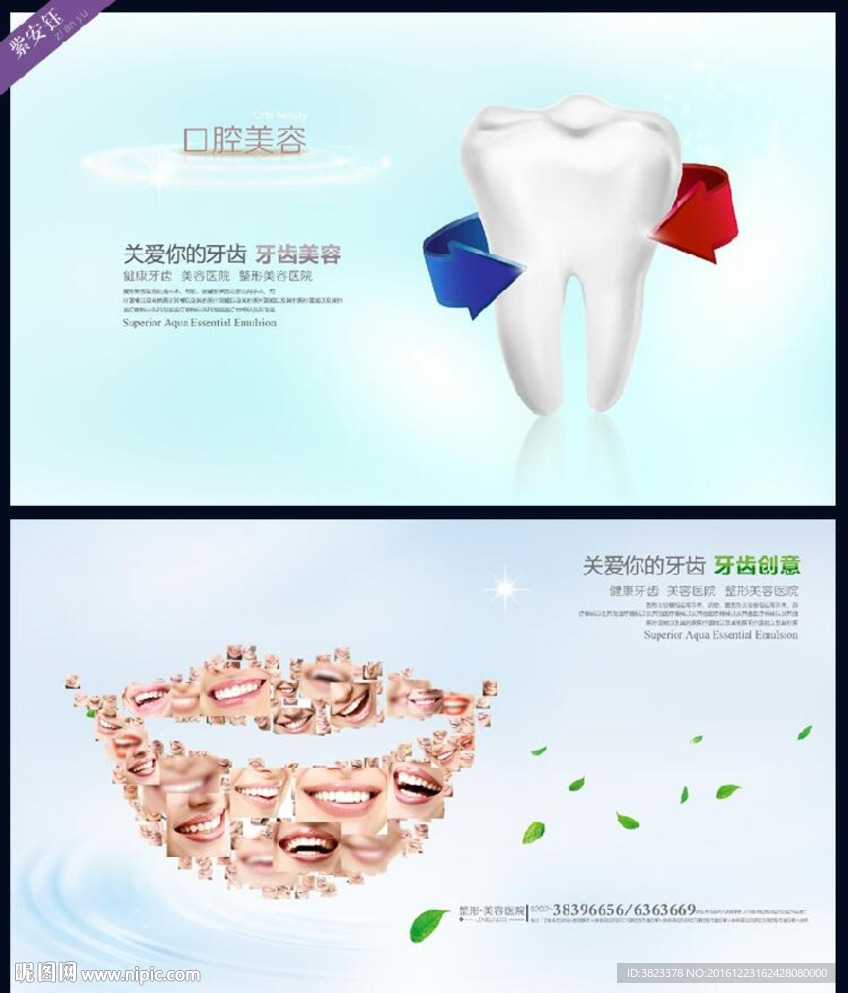 牙科海报