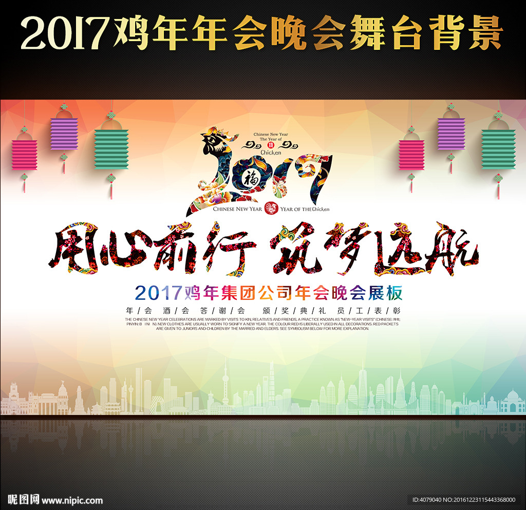 2017炫彩鸡年年会背景