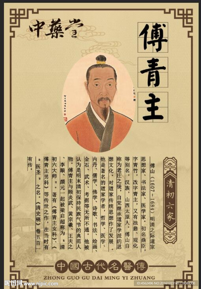 傅青主
