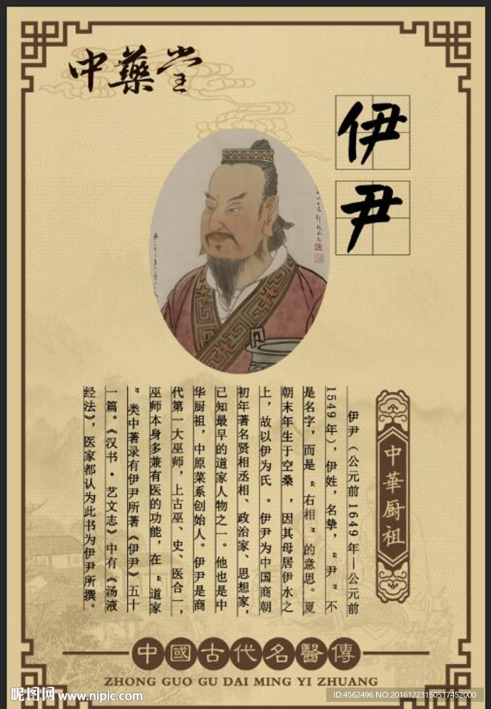 伊尹