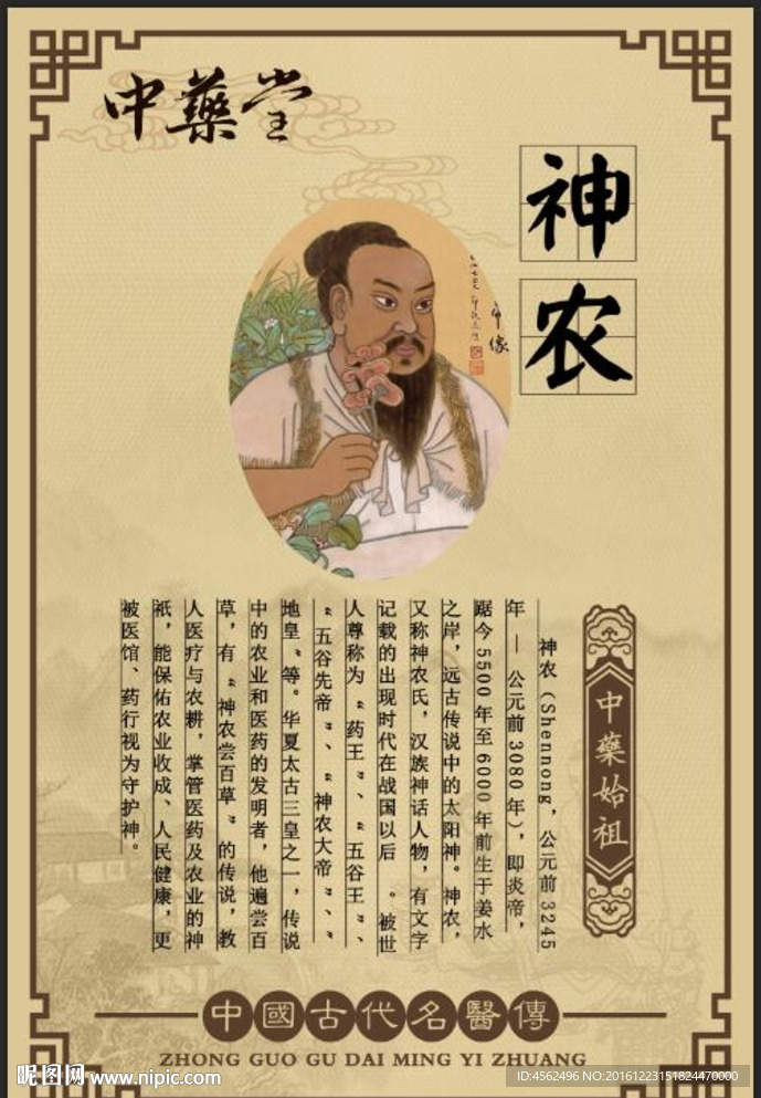 神农炎帝