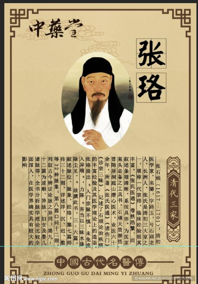 张珞