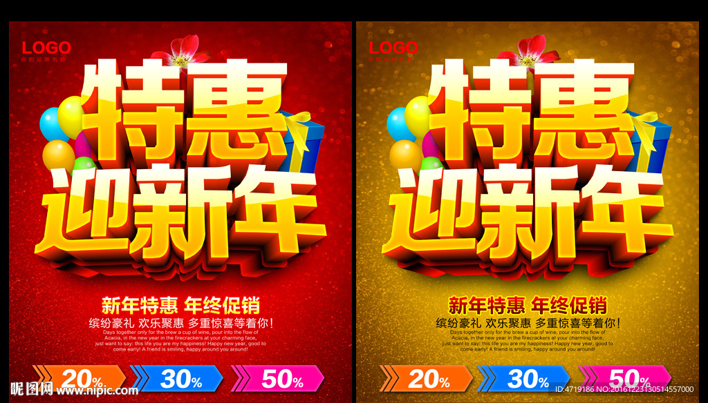 特惠迎新年