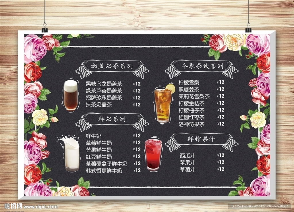 玫瑰花菜单