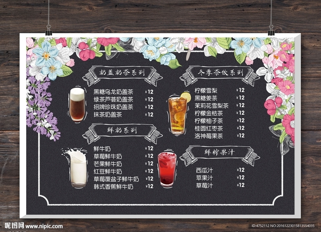甜品菜单