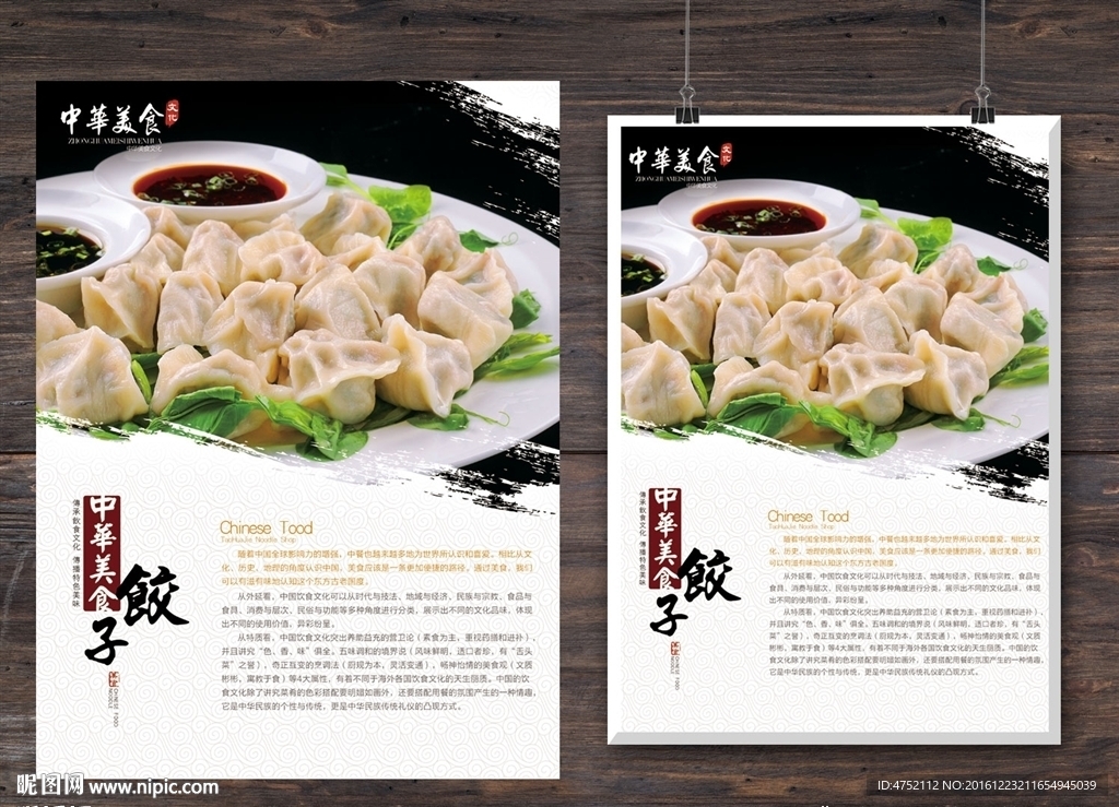 东北大馅饺子