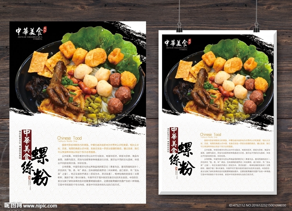 螺蛳粉