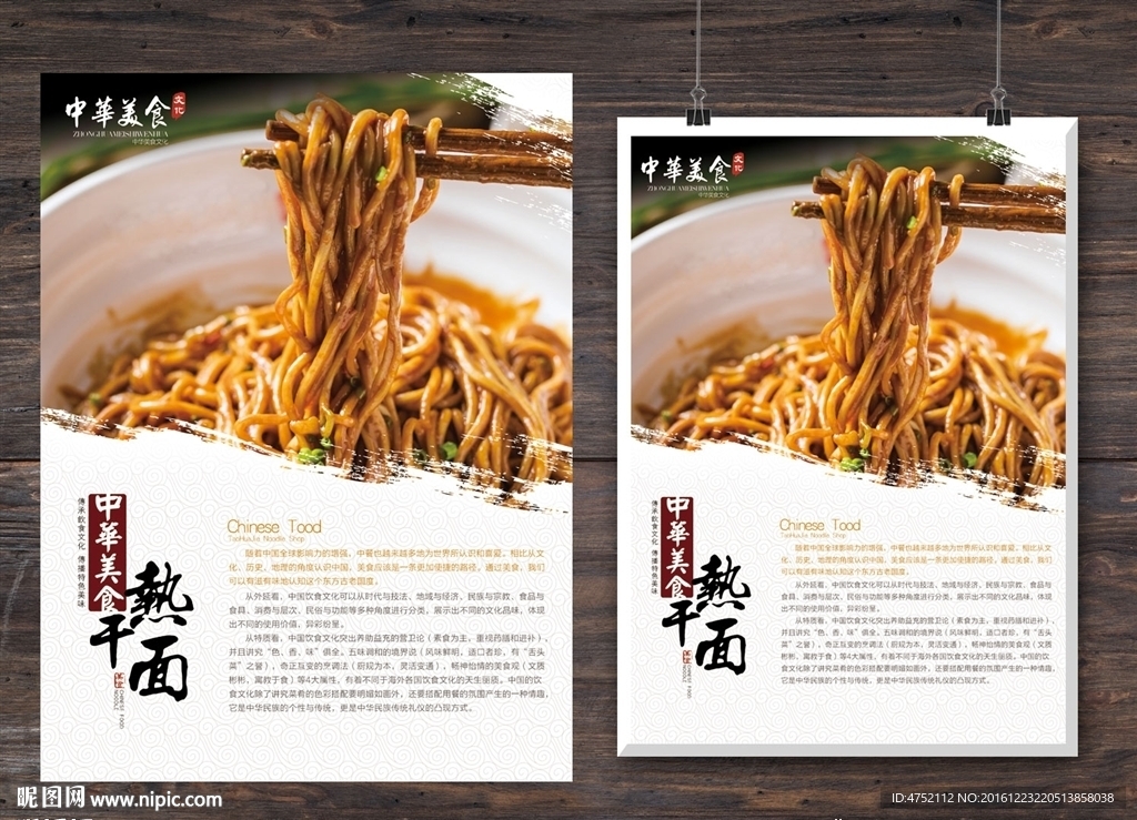热干面