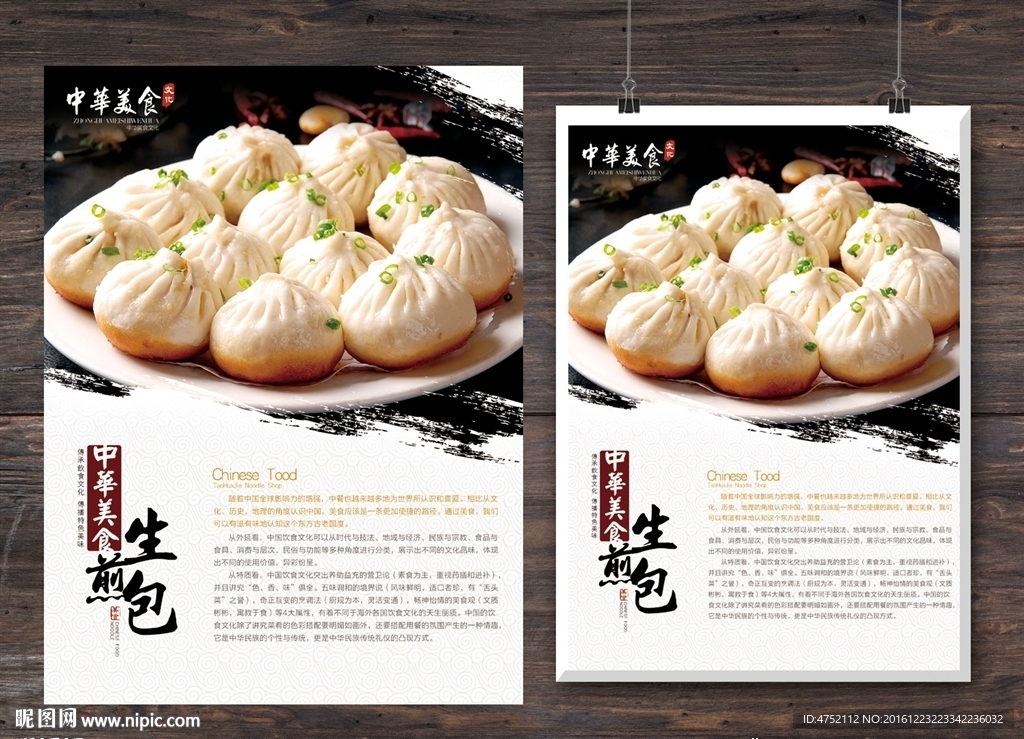 生煎