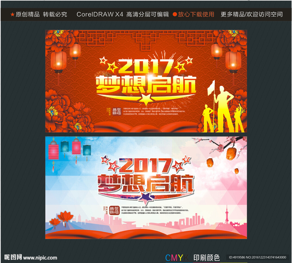 2017梦想启航