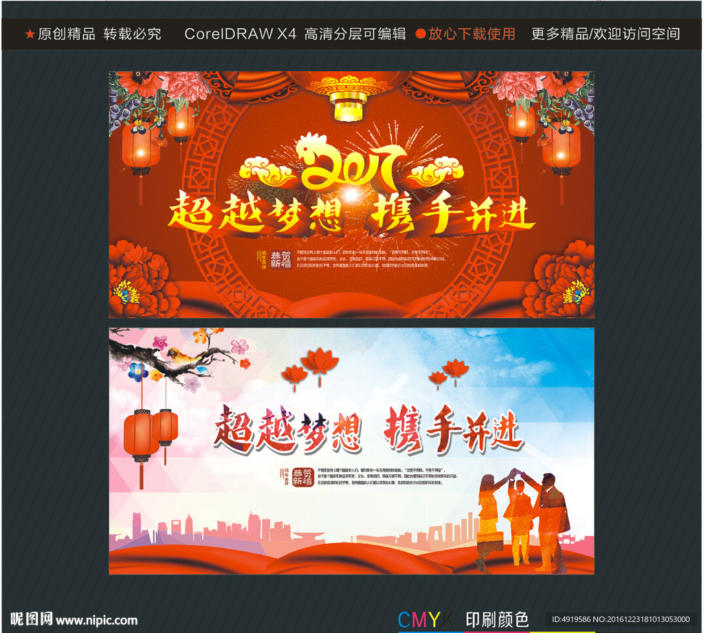 超越梦想 携手并进