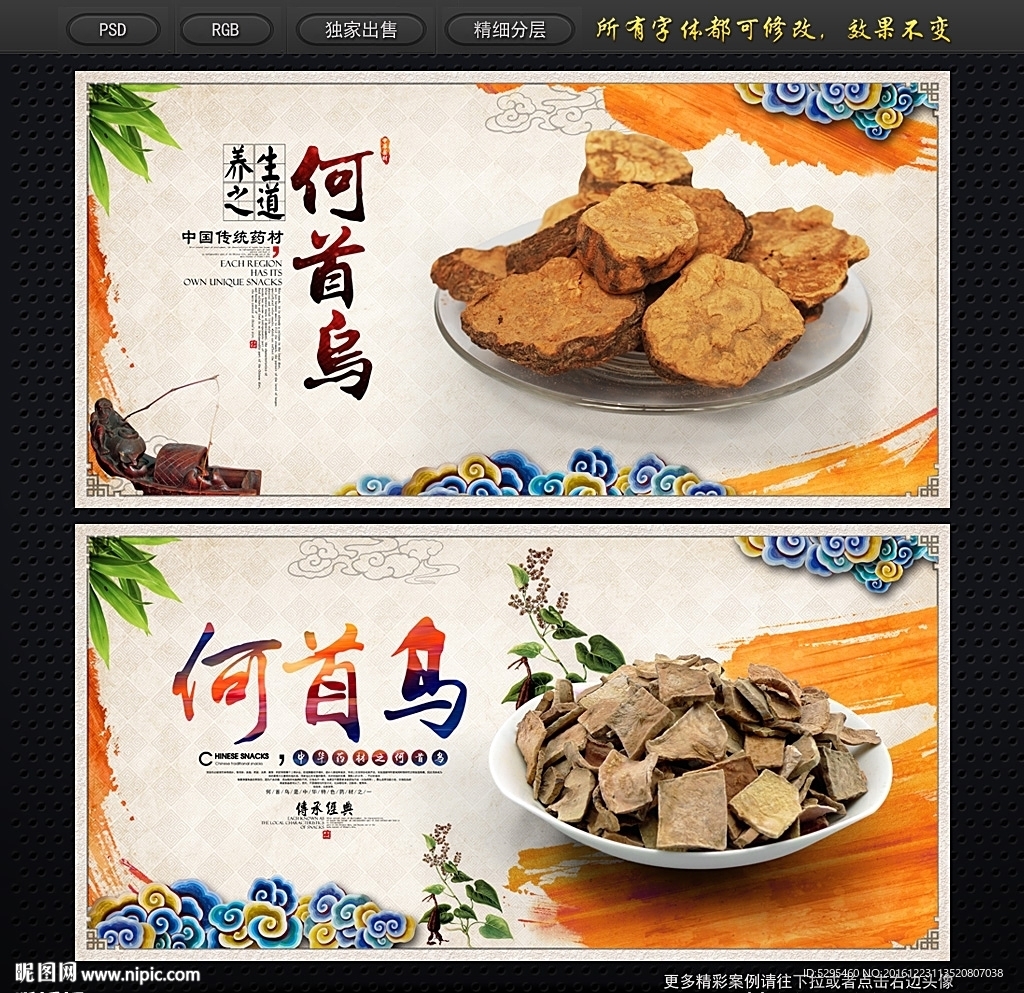 何首乌