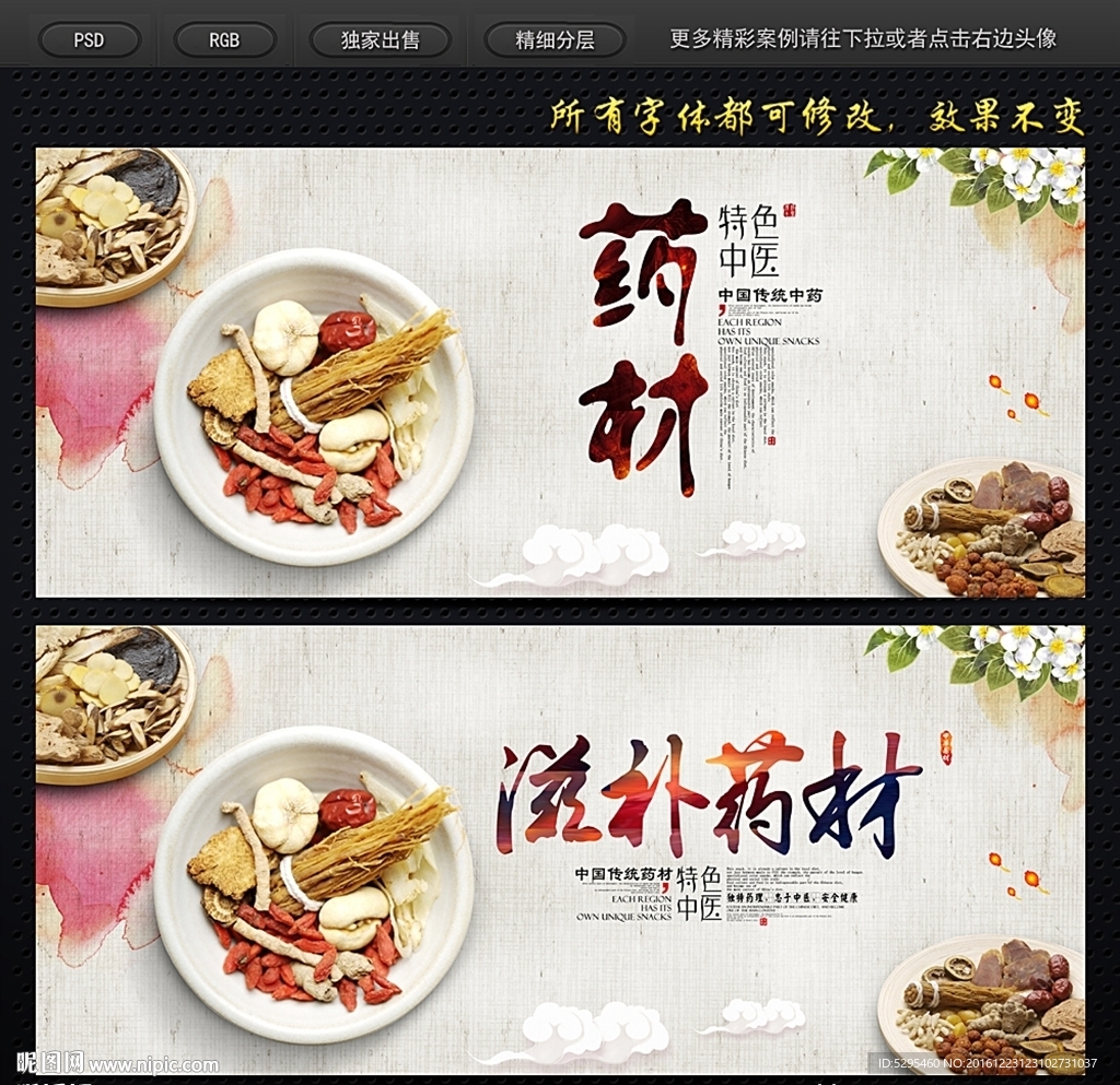 滋补药材