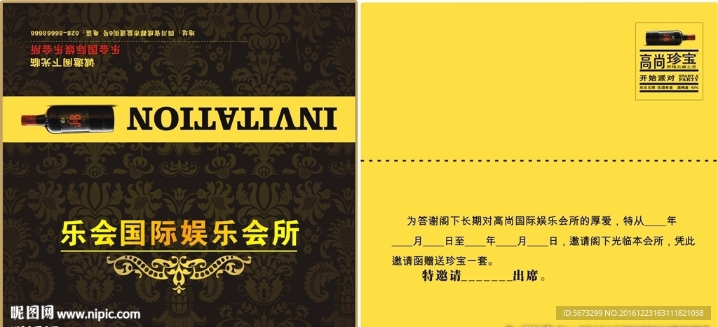 0像素格式:cdr(x4)颜色:cmyk35元(cny)关 键 词:邀请卡 邀请函 接待卡