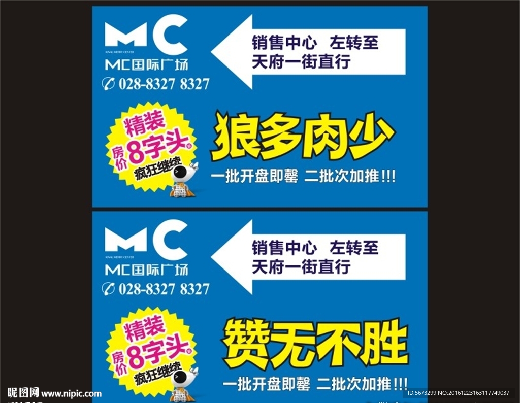 开业指示牌