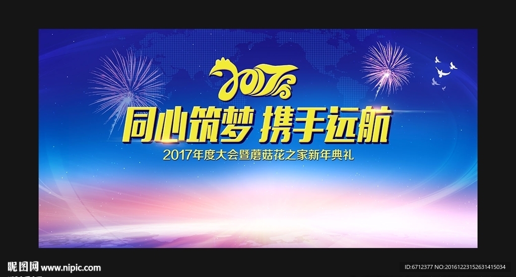 年会背景