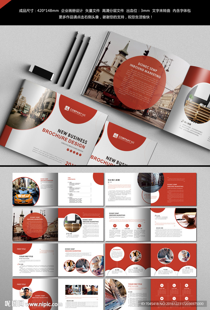 红色企业画册设计图片