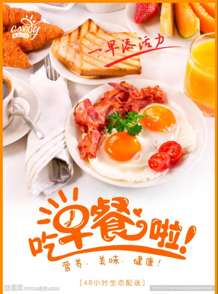 吃早餐啦