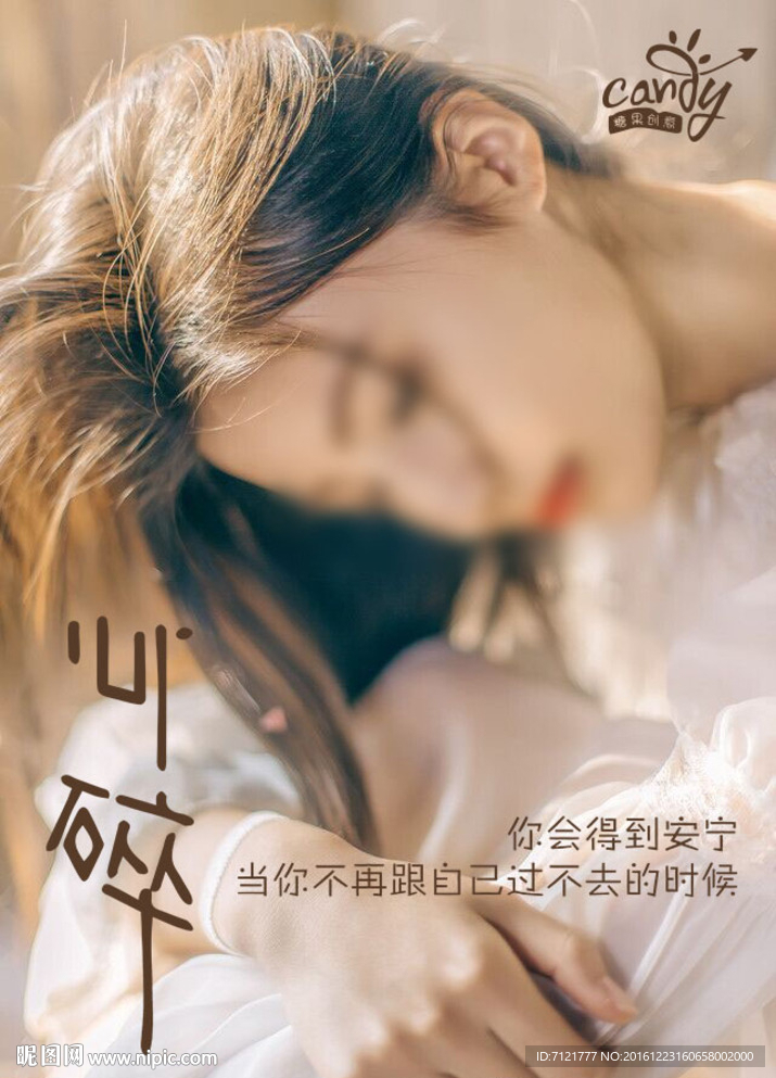 心碎