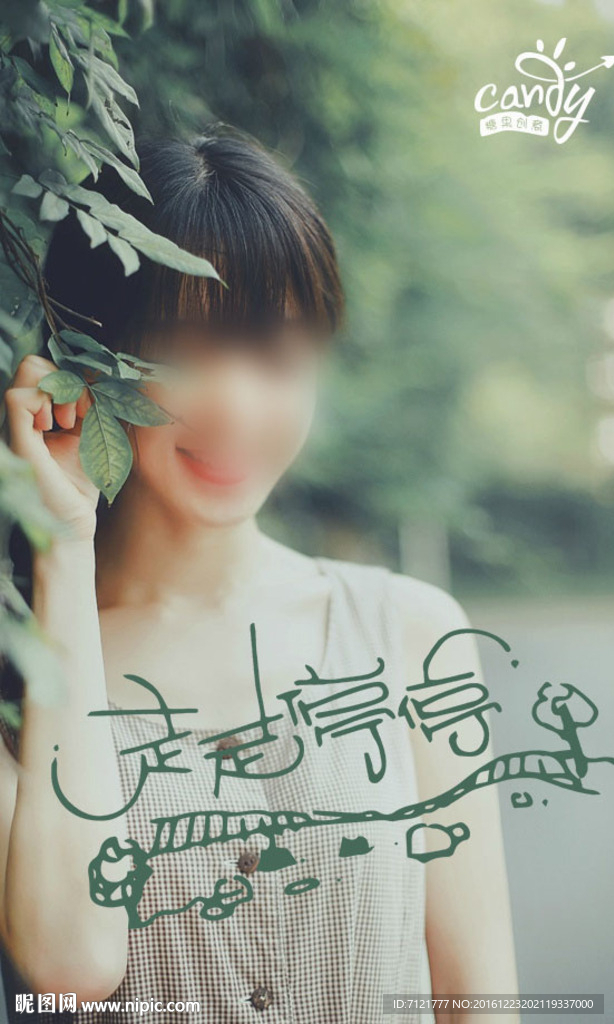 走走停停
