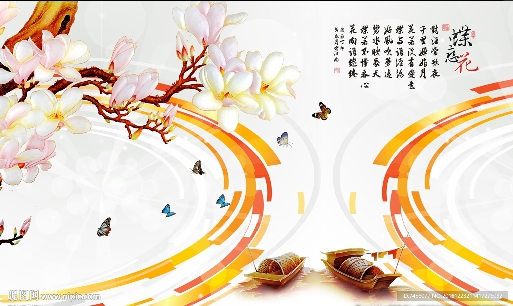 蝶恋花玉兰花时尚简约背景墙