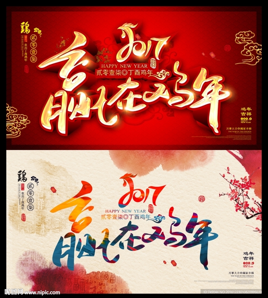 赢在鸡年